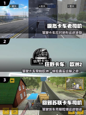 🚛2025最火卡车游戏曝光！🔥截图2