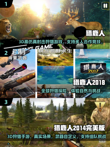 2025猎鹿人手游TOP榜💥超耐玩推荐！🦌🎮截图2