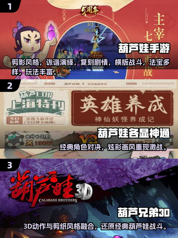 🔥2025最火葫芦娃手游推荐🎮截图2