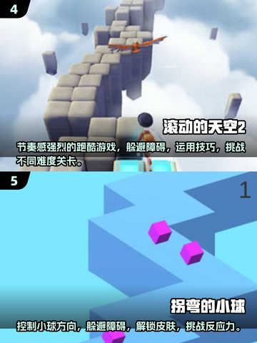 🔥2024必玩！超赞3D平衡球游戏下载推荐🎮截图3