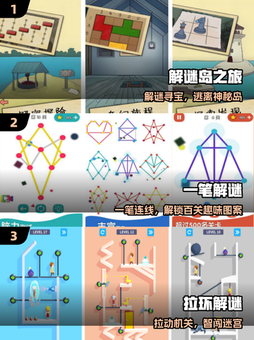 🔥2025最烧脑单机解谜TOP榜💥截图2