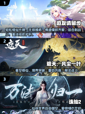🔥2025最热仙侠手游TOP10出炉！🎮截图2
