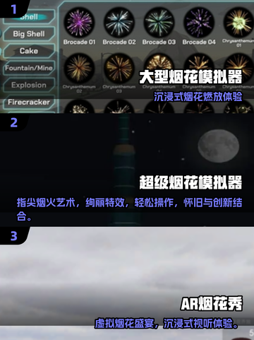 2025必玩烟火游戏🔥高质推荐来袭！🎆截图2