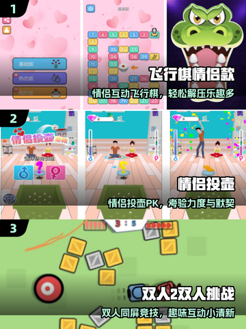 💑2025最火情侣游戏大揭秘！🔥截图2