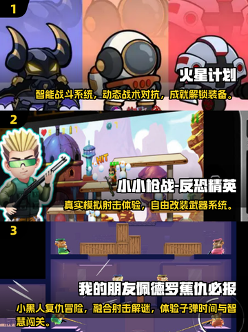 🔥2025必玩2D射击游戏TOP榜💥🎮截图2