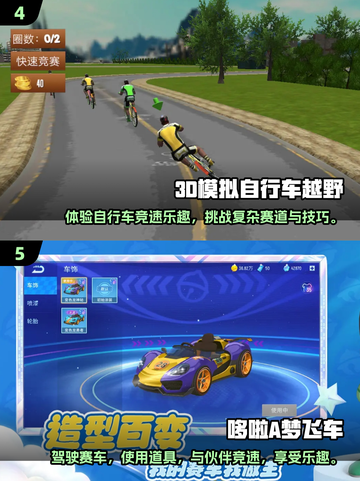 儿童自行车竞速手游🔥2024超有意思排行榜🎉截图3