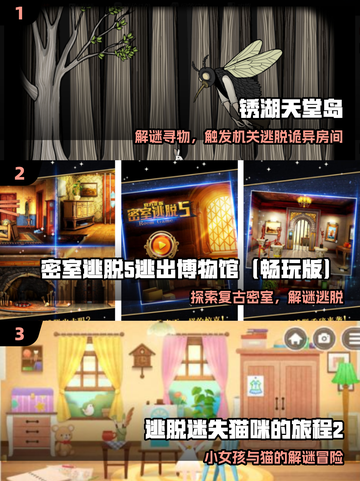 🔥2025十大单机逃脱神作🎮截图2