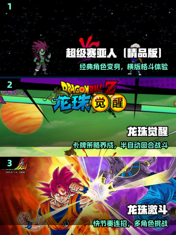 🔥2025最燃龙珠单机手游推荐！🎮经典必玩截图2