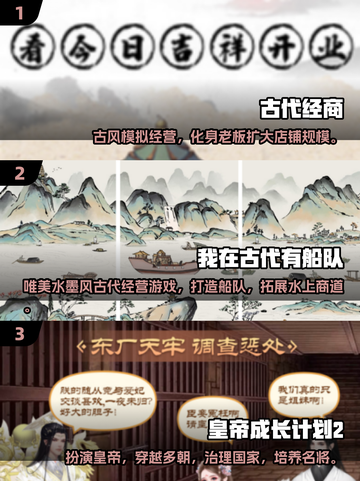 🔥2025爆款古代手游推荐！穿越玩转经典截图2