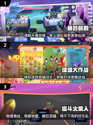 2025必玩！🔥5人儿童游戏合集来啦！✨截图2