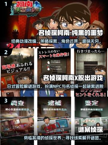 🔥2025最受欢迎的免费柯南推理游戏排行榜💡截图2