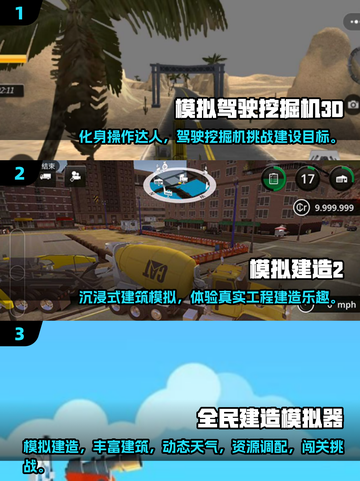 🎮2025超好玩建造游戏合集！模拟工地体验🔥截图2