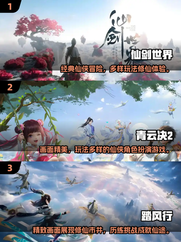 🔥2025仙侠游戏爆款推荐，修仙党必看！✨截图2