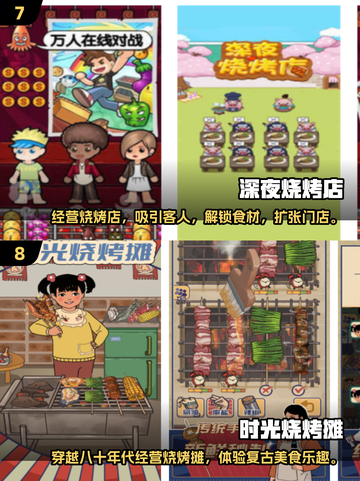 🔥2025超好玩烧烤BBQ游戏合集！🍢🎮截图4