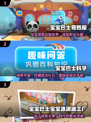 🔥2025超火宝宝巴士游戏推荐🎮有趣早教游戏下载清单截图2