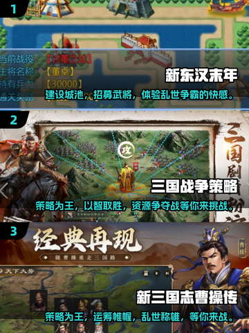 🔥2025年必玩！优质三国策略战争游戏推荐Nintendo截图2