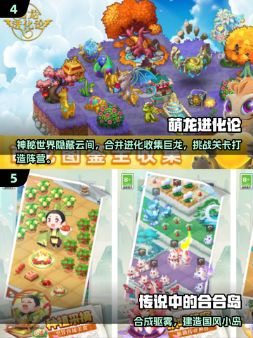 🔥2025最耐玩合并游戏TOP5榜单出炉！🎮✨截图3
