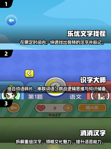 识字游戏大揭秘！🔥2025最值得下载的闯关游戏合集🌟截图2