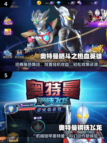 🔥2025必玩！泰迦奥特曼变身器游戏推荐⭐截图3