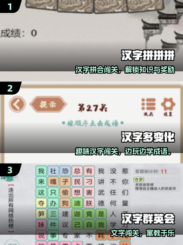 🔥2025汉字游戏神作合集💥截图2