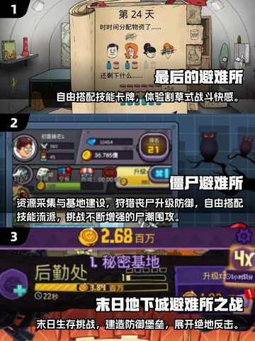 2025避难游戏TOP榜🔥这些神作必玩！🎮截图2