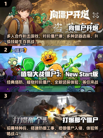 🔥2025必玩！超经典射击打僵尸手游推荐좀截图2