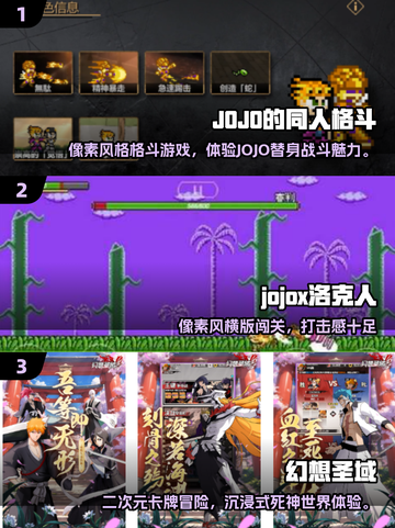 🎮JOJO像素手游下载🔥漫改游戏TOP榜💥截图2