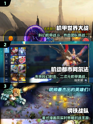 🔥2025必玩机甲对战游戏TOP榜💥🎮截图2
