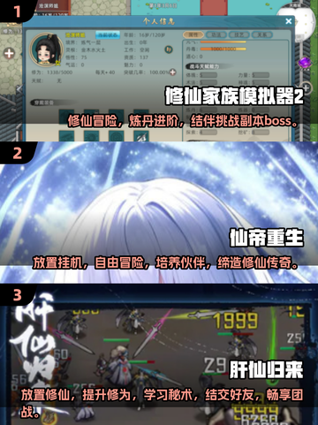 🔥2025修仙游戏大全，简单好玩到停不下来！💥截图2