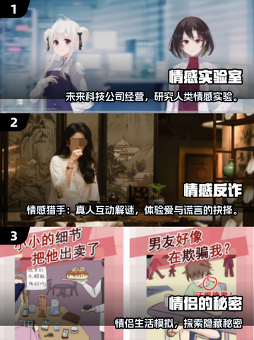 🔥2025爆款情感游戏免费玩！💖截图2