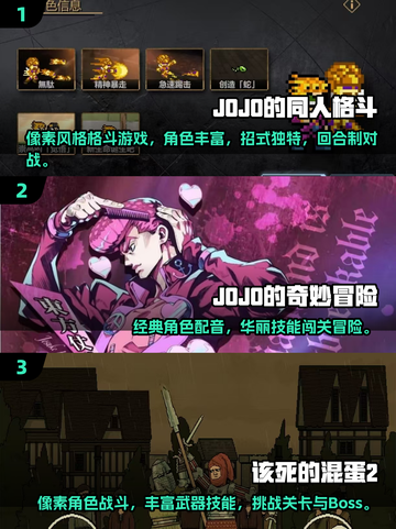 🔥2025必玩像素JOJO手游排行榜🎮经典耐玩推荐！截图2
