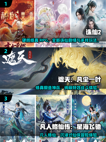 🔥2025免费仙侠游戏大全，这波福利太香了！🎮✨截图2