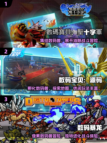 🔥2025最火数码宝贝游戏榜单来袭！🎮截图2