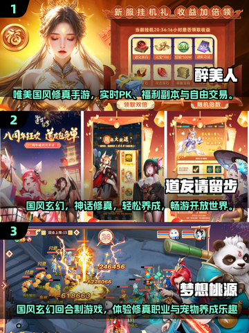 🔥2025最受欢迎仙侠手游排行榜🌟玩家必看！截图2