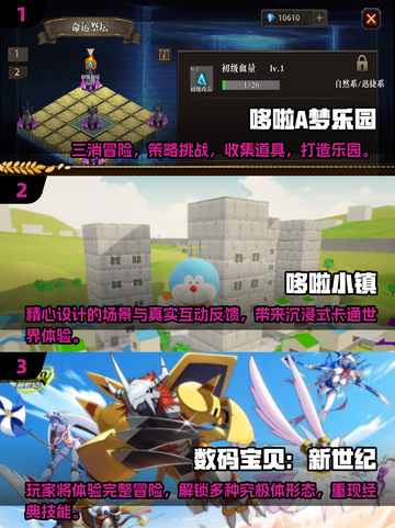 哆啦A梦游戏合集来了！🔥2025最值得玩的全在这里👇截图2