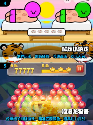 2024超好玩小游戏合集，简单有趣停不下来🎮🔥截图3