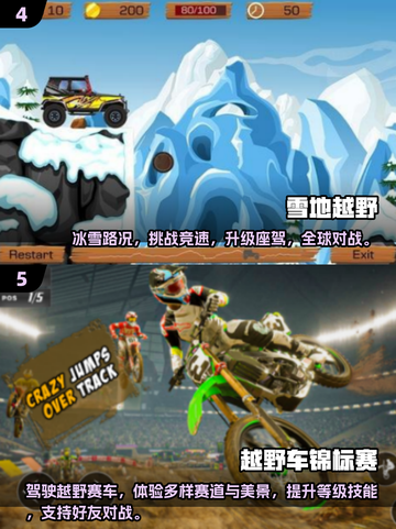 🔥2025超人气越野手游推荐🎉玩到停不下来！截图3