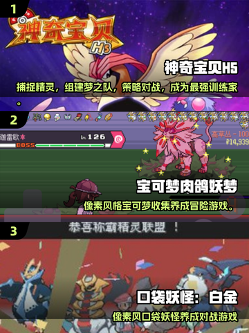 🔥2025神奇宝贝大作推荐🎮宝可梦迷必玩清单！截图2