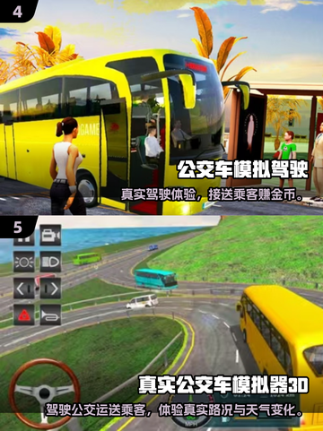 🚌🔥2025最耐玩公交车手游推荐！🎮💥截图4