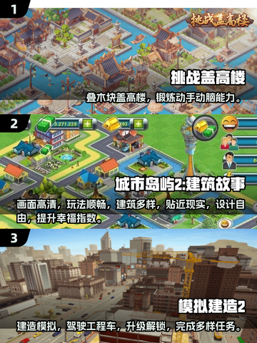 🔥2025超火建筑设计游戏推荐🎮耐玩TOP榜💥截图2