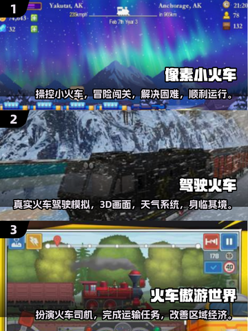 🔥2025必玩！高人气像素火车游戏大全🚂截图2