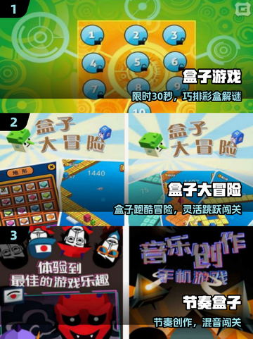🔥2025最火盒子游戏TOP榜💥截图2