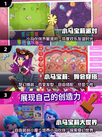 🔥2025最火小马宝莉游戏榜单✨截图2
