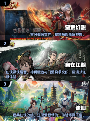 🔥2025国风仙侠手游TOP榜！✨截图2