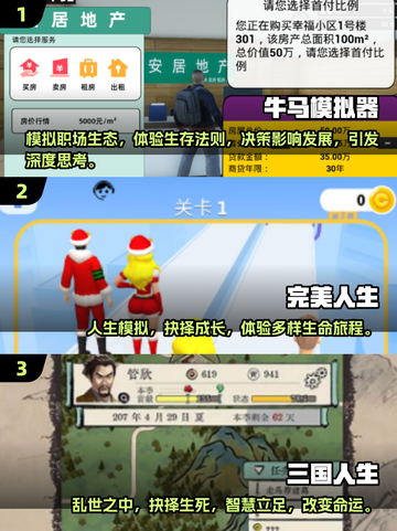 🎮2025最🔥模拟人生游戏下载汇总来啦！截图2