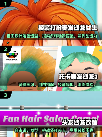 2024超🔥美发沙龙手游合集✨让你玩到停不下来！截图2