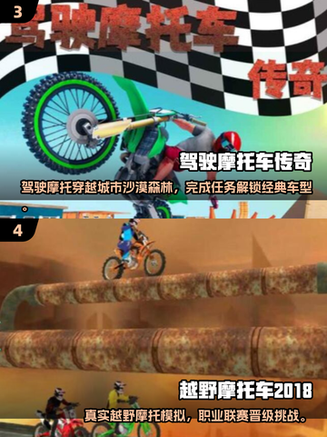 🔥2025必玩！经典越野摩托手游TOP5🔥截图3