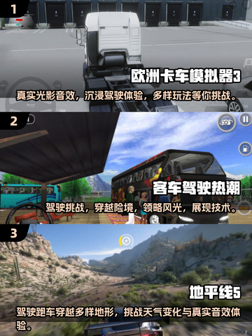 🔥2025高画质开车手游推荐，沉浸式驾驶体验✨截图2