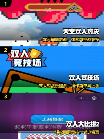 🔥双人同屏手游Top5！👫截图2