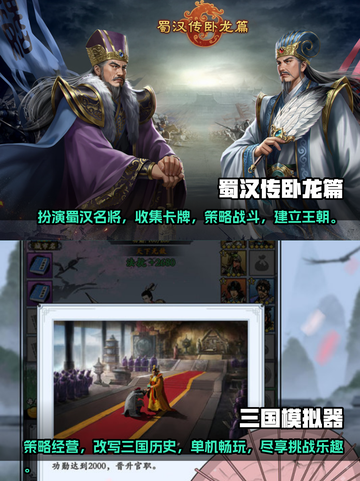 🔥2024必玩三国单机游戏推荐！🔥截图3